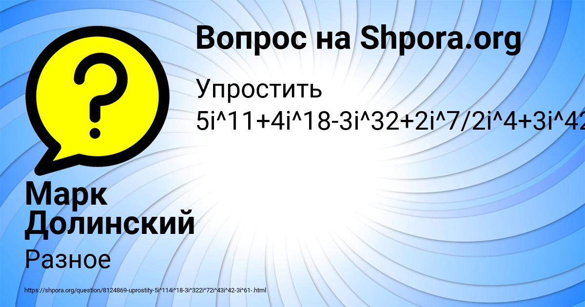 Картинка с текстом вопроса от пользователя Марк Долинский